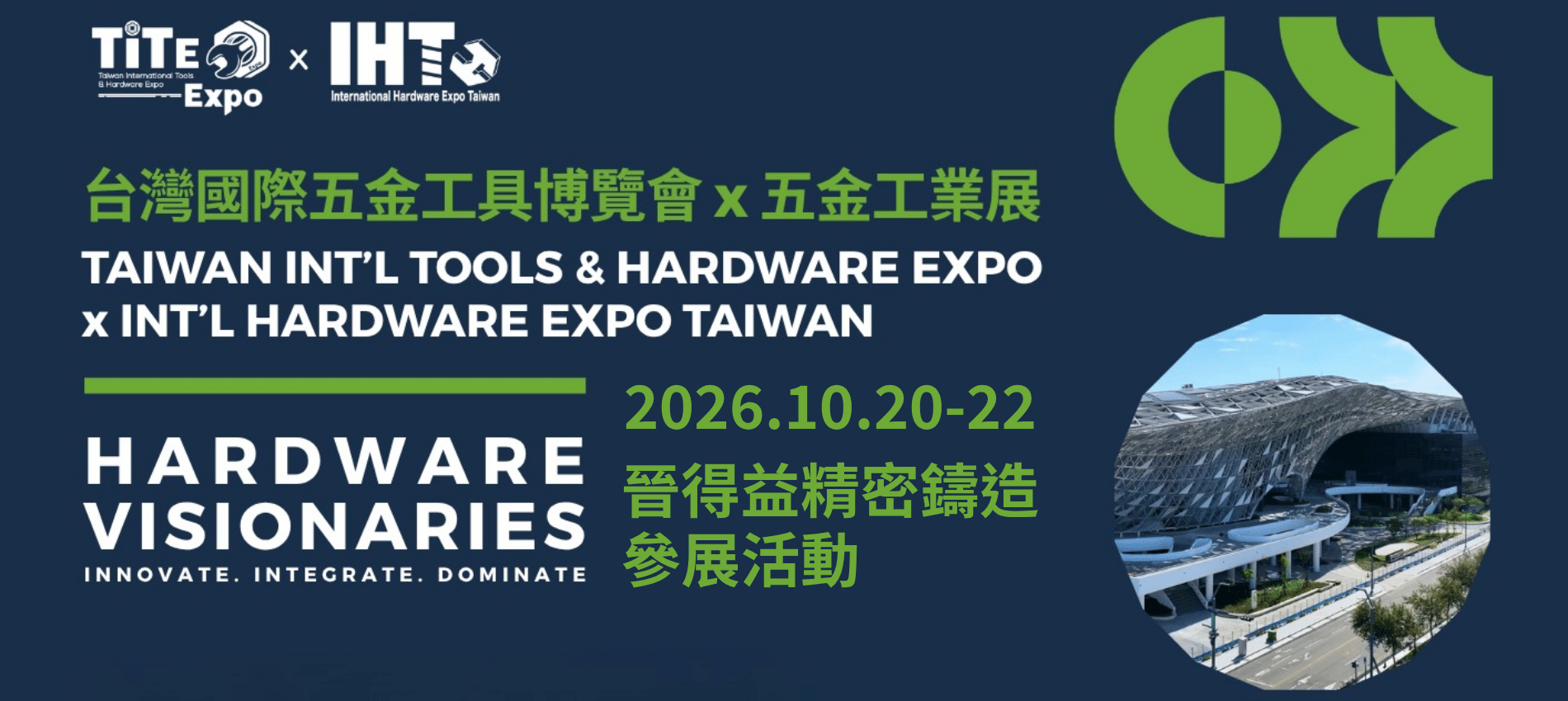 2026 TiTE 台中五金展