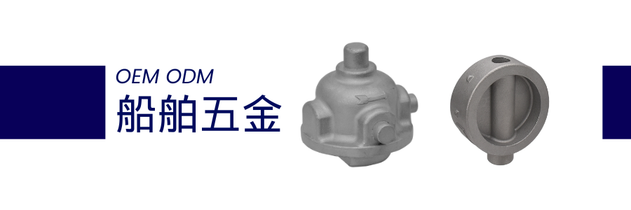 晉得益 - 船舶五金零組件