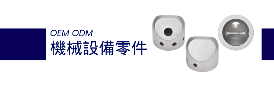 晉得益 - 機械設備零件